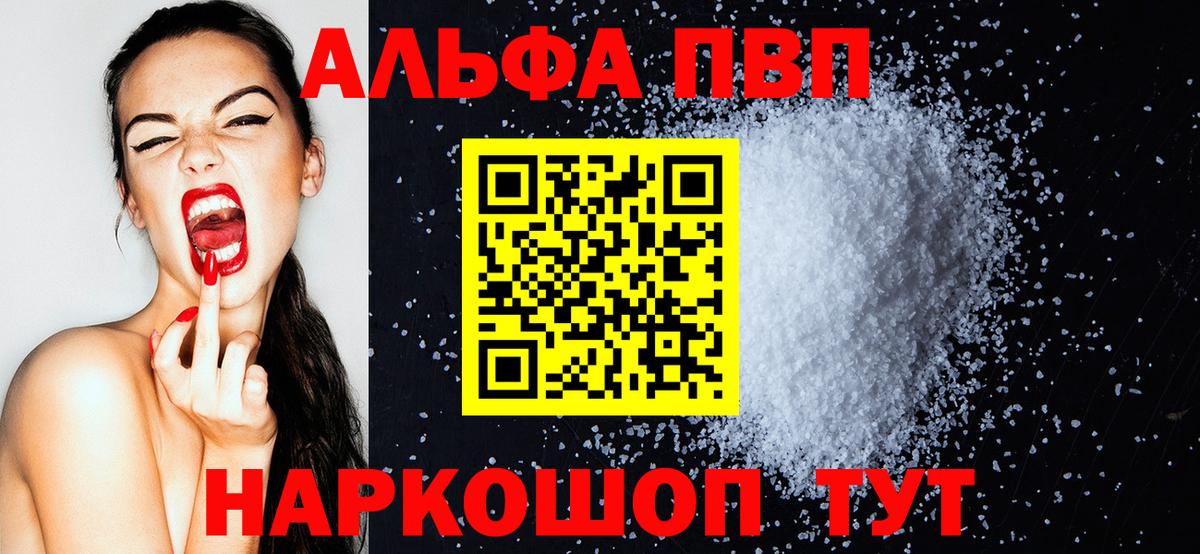A PVP Соль Бердск