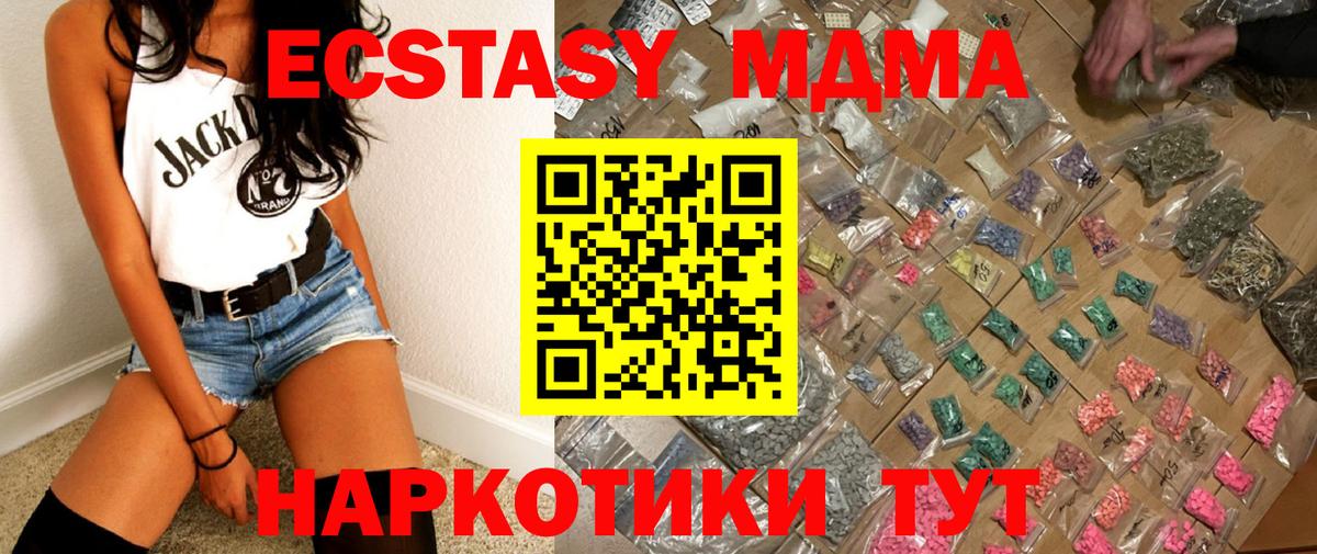 Бердск  МДМА кристаллы  MDMA Molly  Вход с VPN 