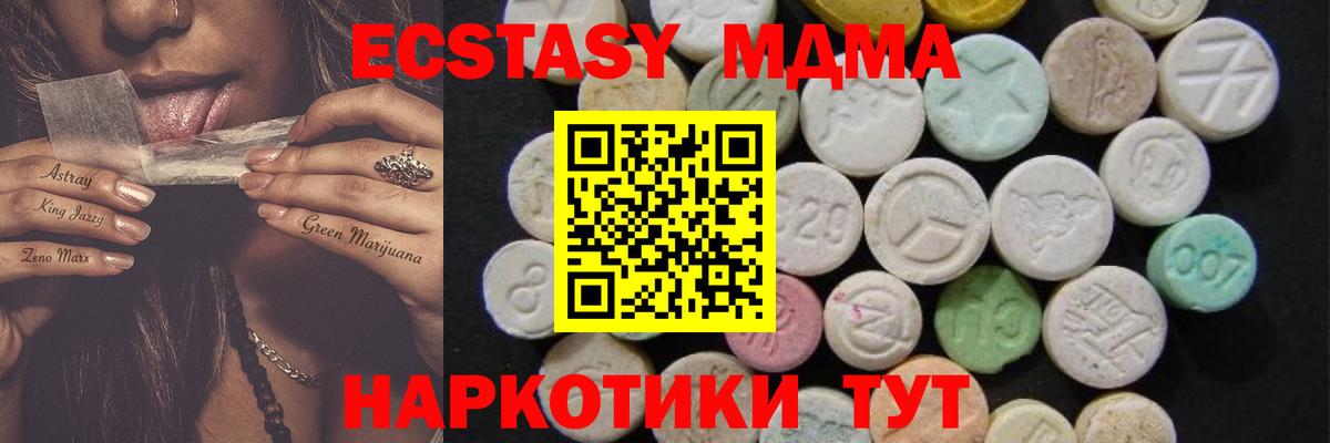 МДМА кристаллы Бердск