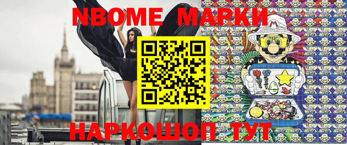 магазин продажи   Марки N-bome  Бердск  Вход с VPN  Марки NBOMe 1,8мг 