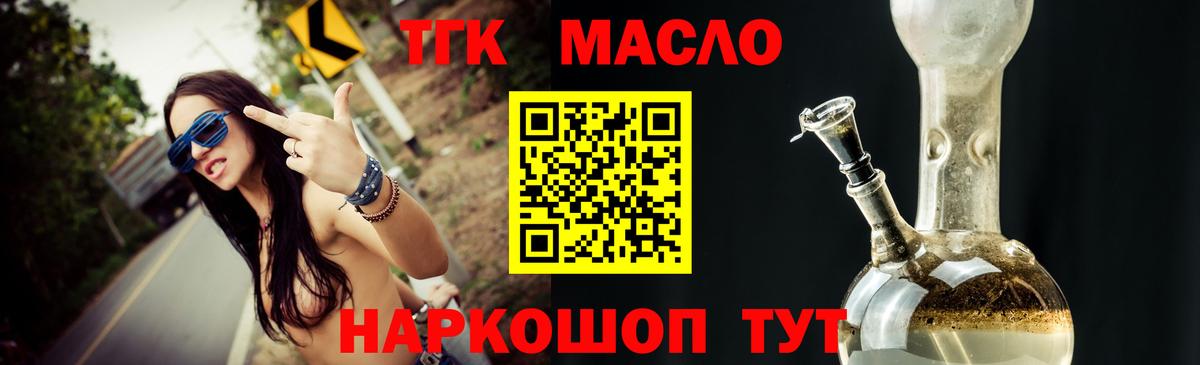 Бердск  ТГК вейп с тгк  Вход с VPN  Дистиллят ТГК вейп 